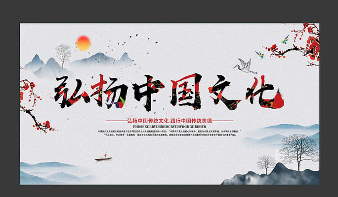 中國傳統(tǒng)文化宣傳海報(bào)